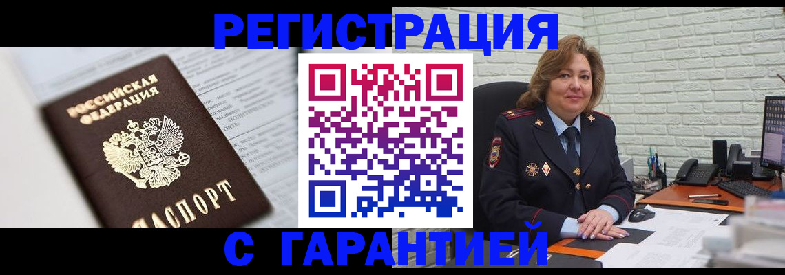 прописка регистрация в Кисловодске