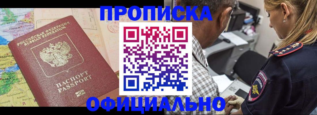 временная регистрация недорого в Кисловодске